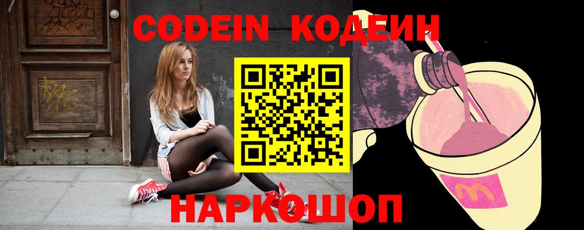 Кодеиновый сироп Lean напиток Lean (лин) Луховицы