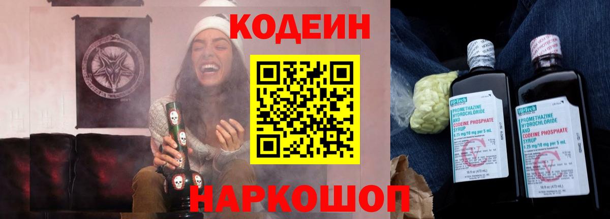 Кодеиновый сироп Lean напиток Lean (лин)  Вход с VPN  Луховицы 