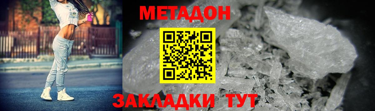МЕТАДОН VHQ Луховицы
